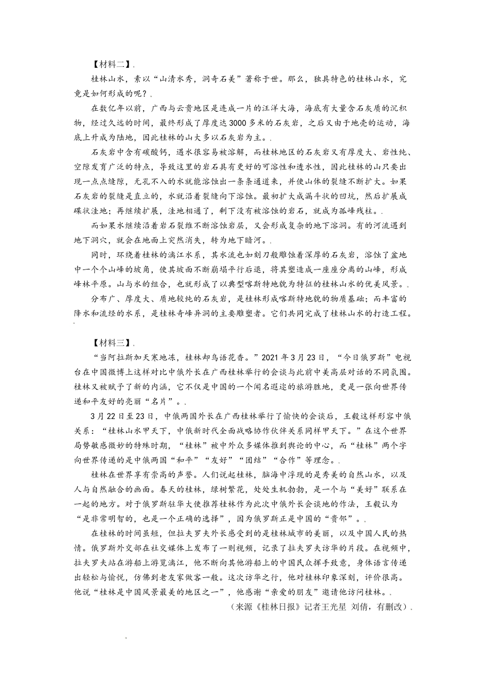 广西桂林市2021年中考语文试题（原卷版）.doc_第2页