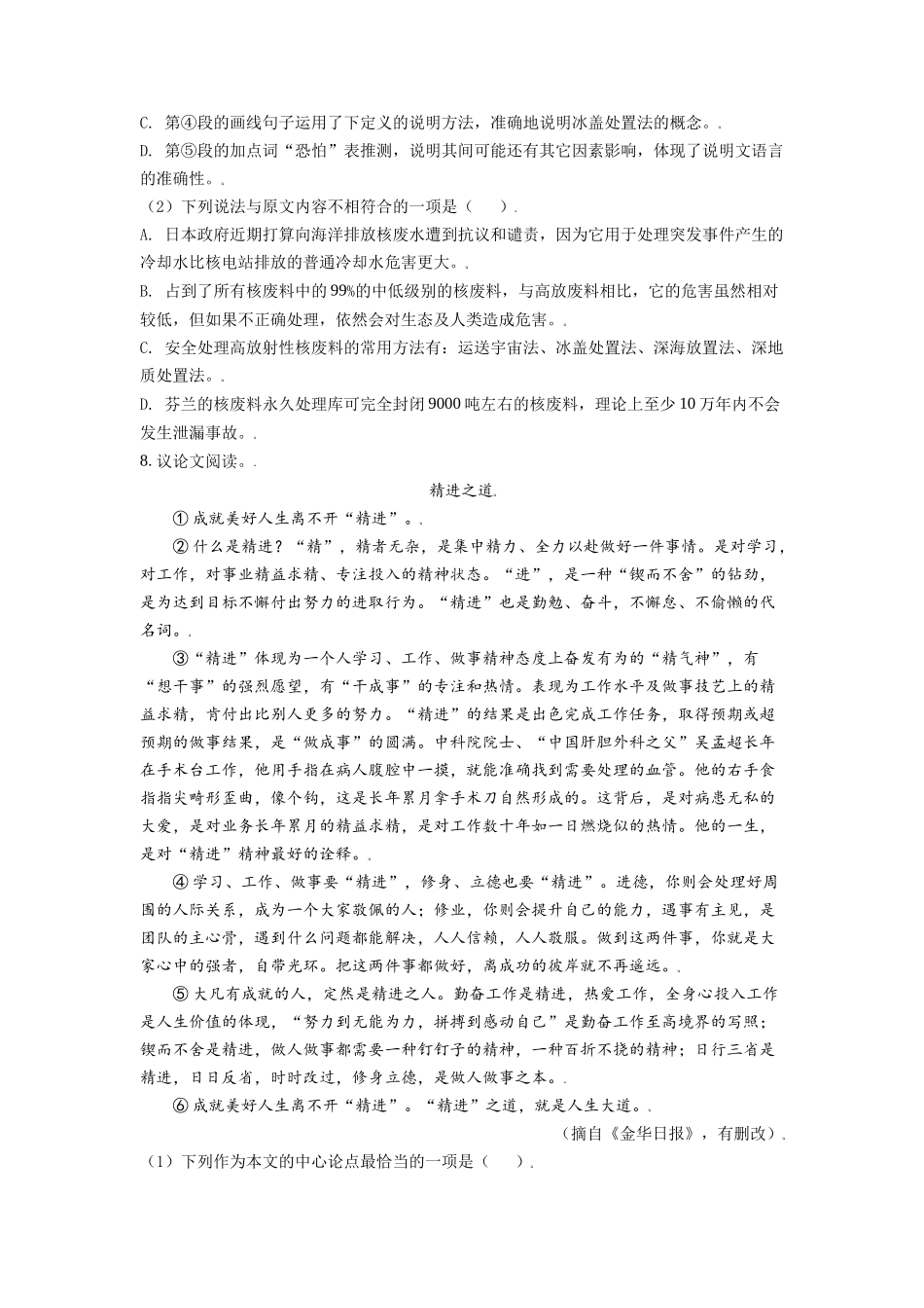 广西河池市2021年中考语文试题（原卷版）.doc_第3页