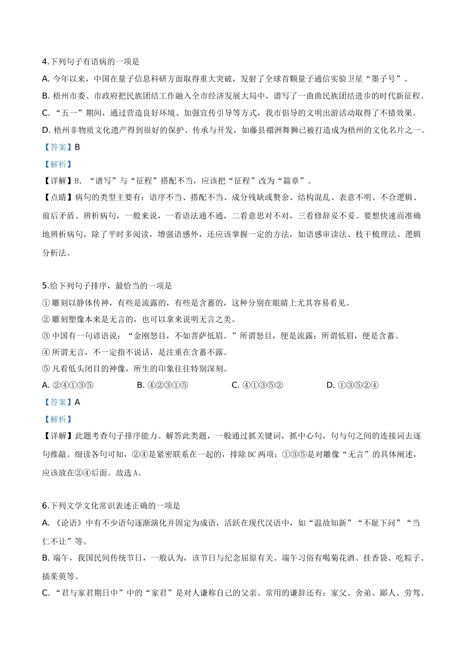 广西梧州市2019年中考语文试题（解析版）.doc_第2页