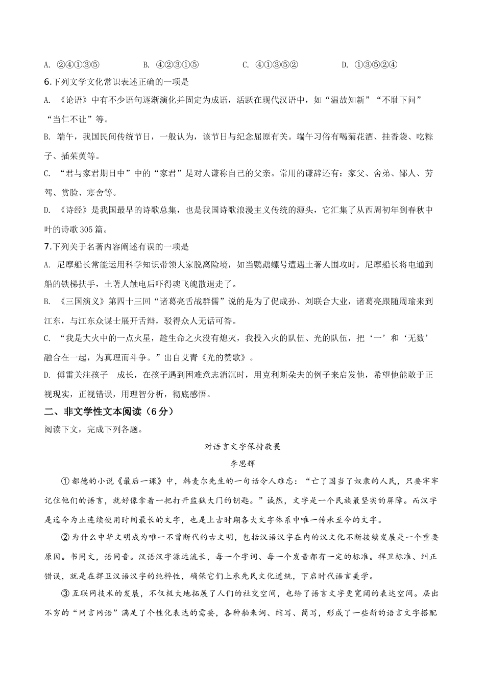 广西梧州市2019年中考语文试题（原卷版）.doc_第2页