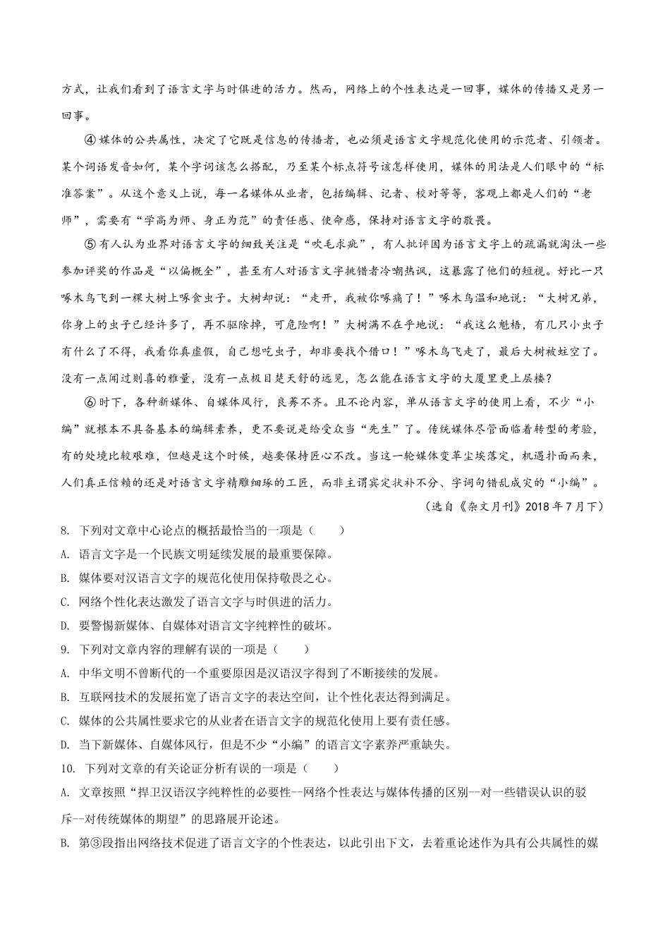 广西梧州市2019年中考语文试题（原卷版）.doc_第3页