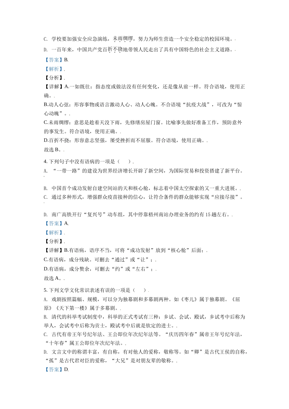广西梧州市2021年中考语文试题（解析版）.doc_第2页