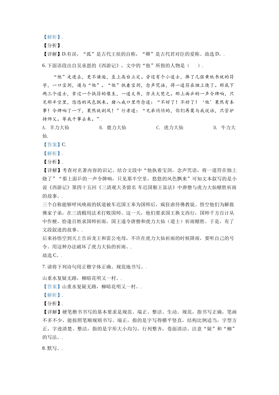 广西梧州市2021年中考语文试题（解析版）.doc_第3页