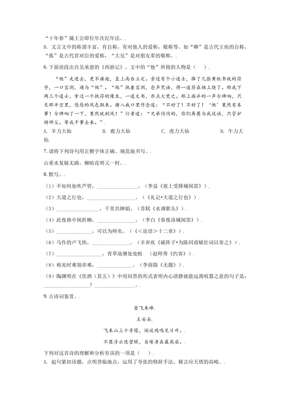 广西梧州市2021年中考语文试题（原卷版）.doc_第2页