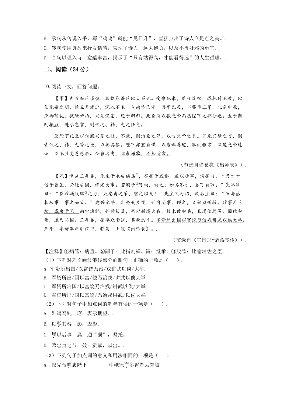 广西梧州市2021年中考语文试题（原卷版）.doc_第3页