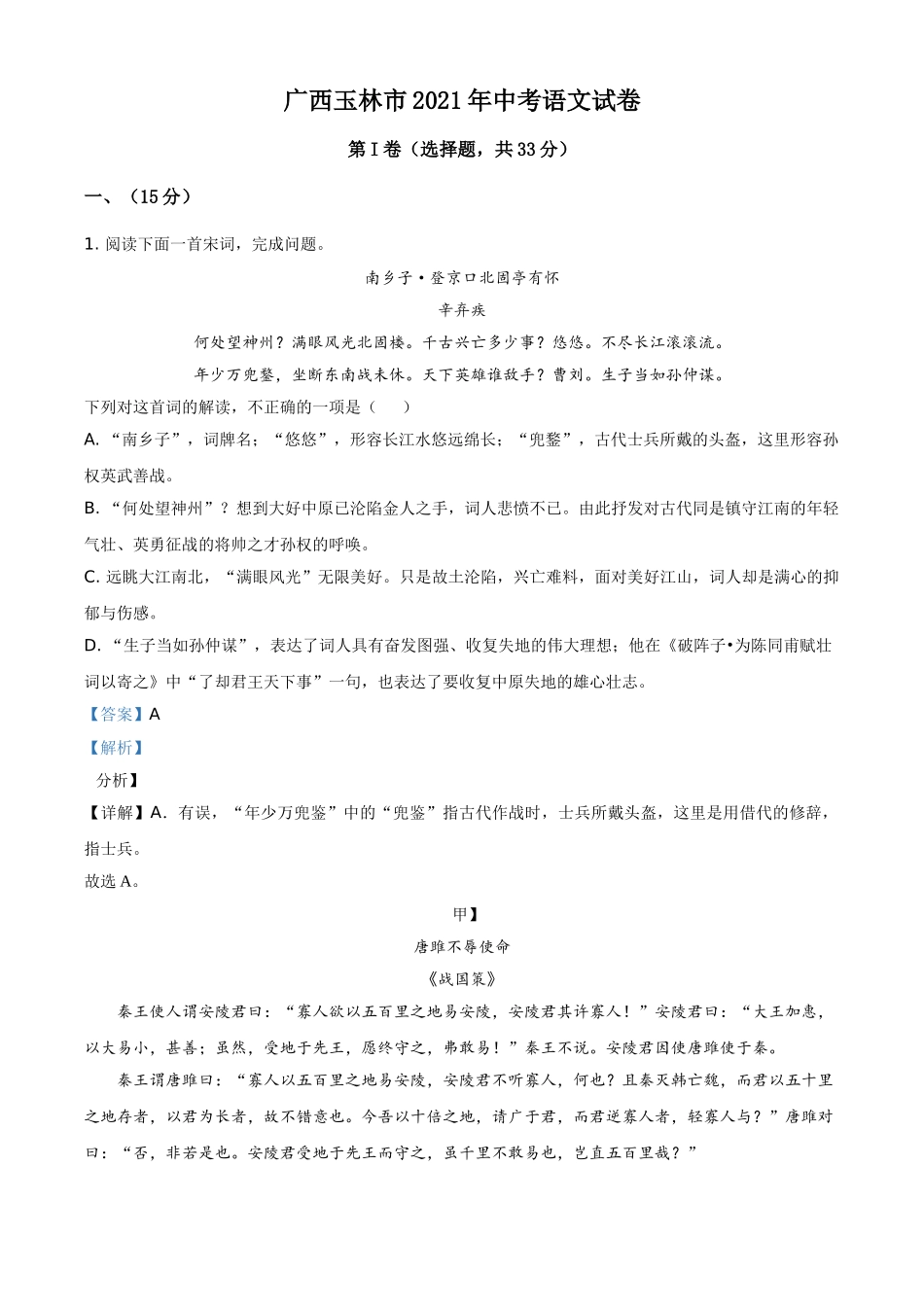 广西玉林市2021年中考语文真题（解析版）.doc_第1页