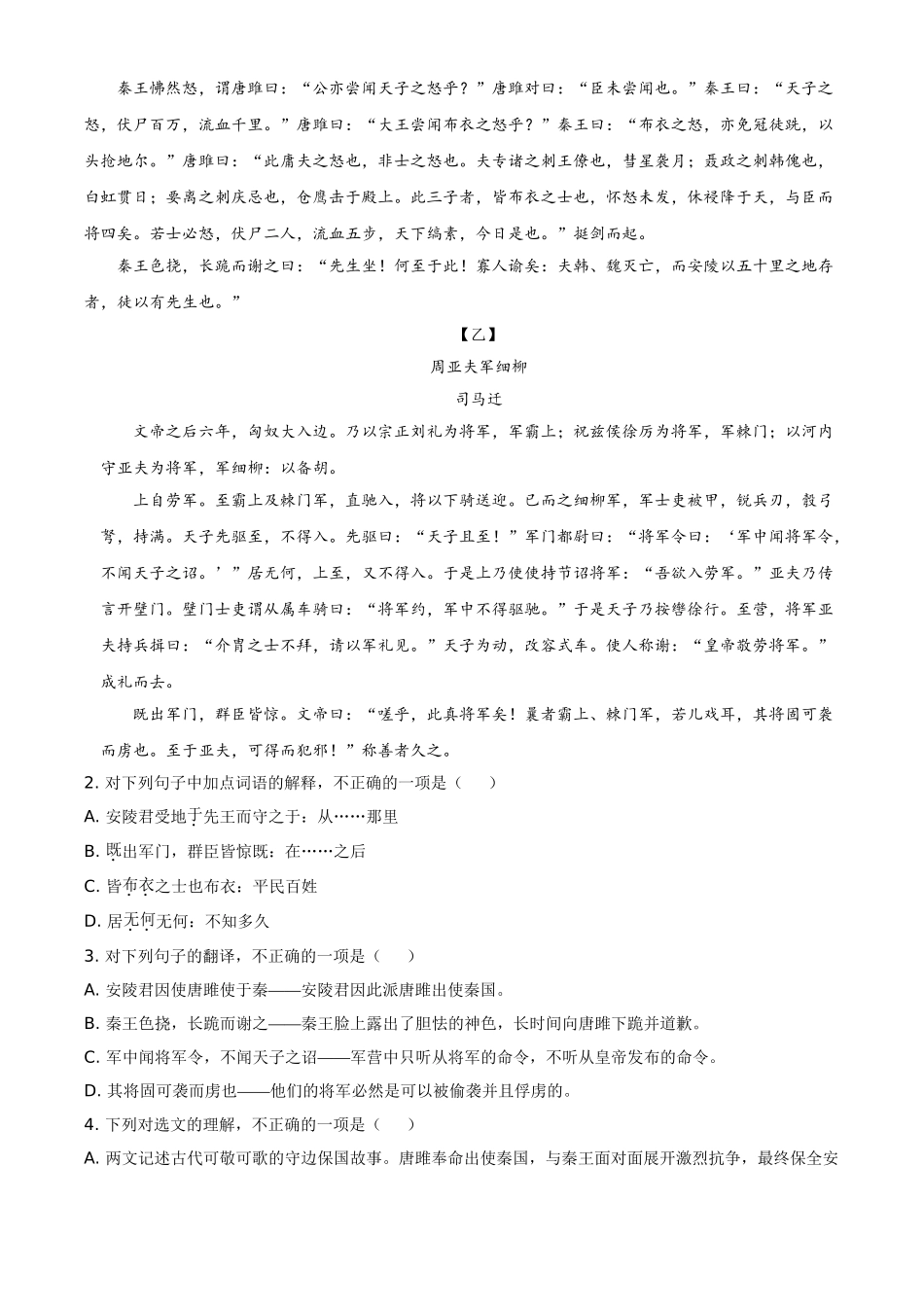 广西玉林市2021年中考语文真题（解析版）.doc_第2页