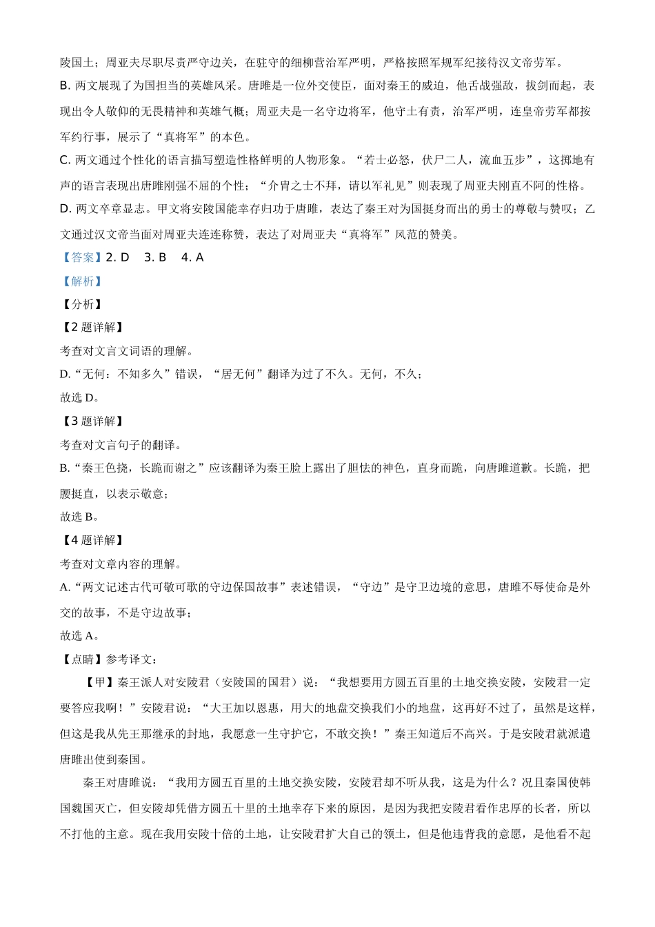 广西玉林市2021年中考语文真题（解析版）.doc_第3页