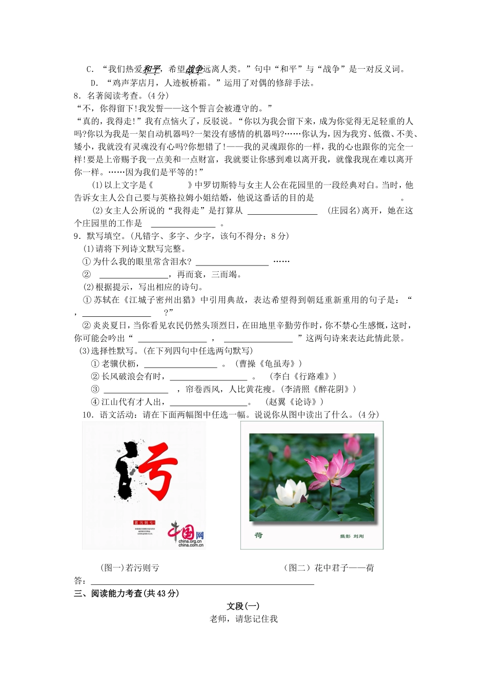 贵阳市2011年中考语文试卷及答案.doc_第2页