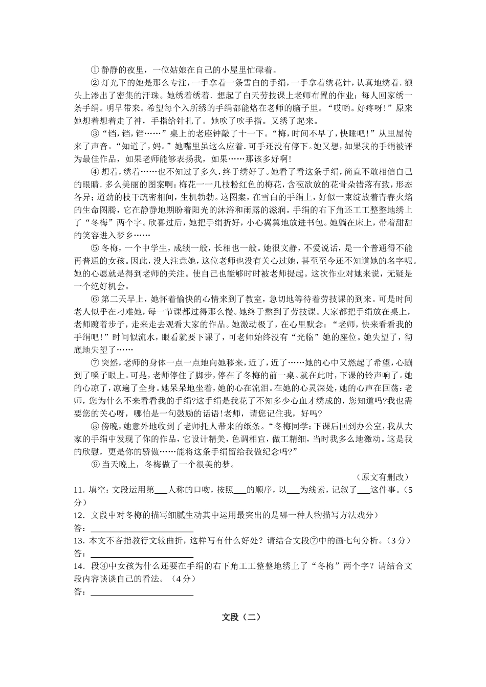 贵阳市2011年中考语文试卷及答案.doc_第3页