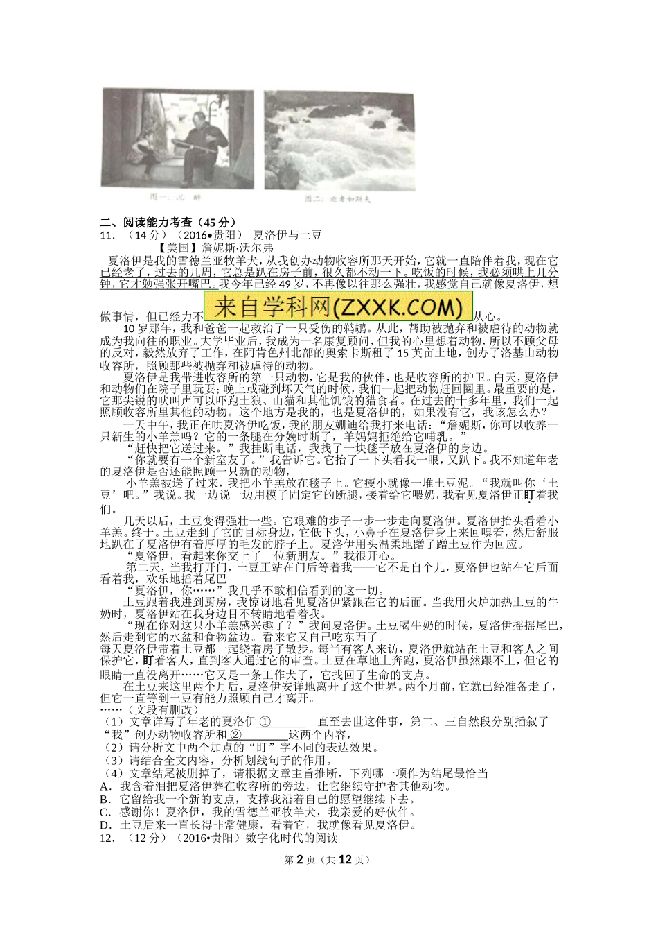 贵阳市2016年中考语文试卷及答案.doc_第2页
