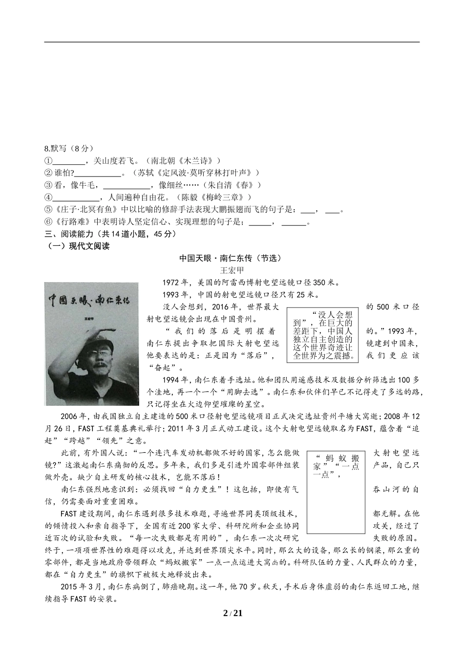 贵阳市2019年中考语文试卷及答案.doc_第2页