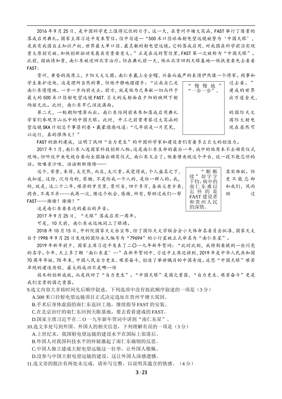 贵阳市2019年中考语文试卷及答案.doc_第3页