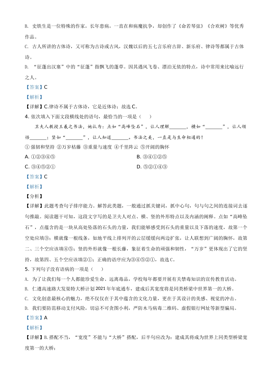 贵州省遵义市2021年中考语文试题（解析版）.doc_第2页