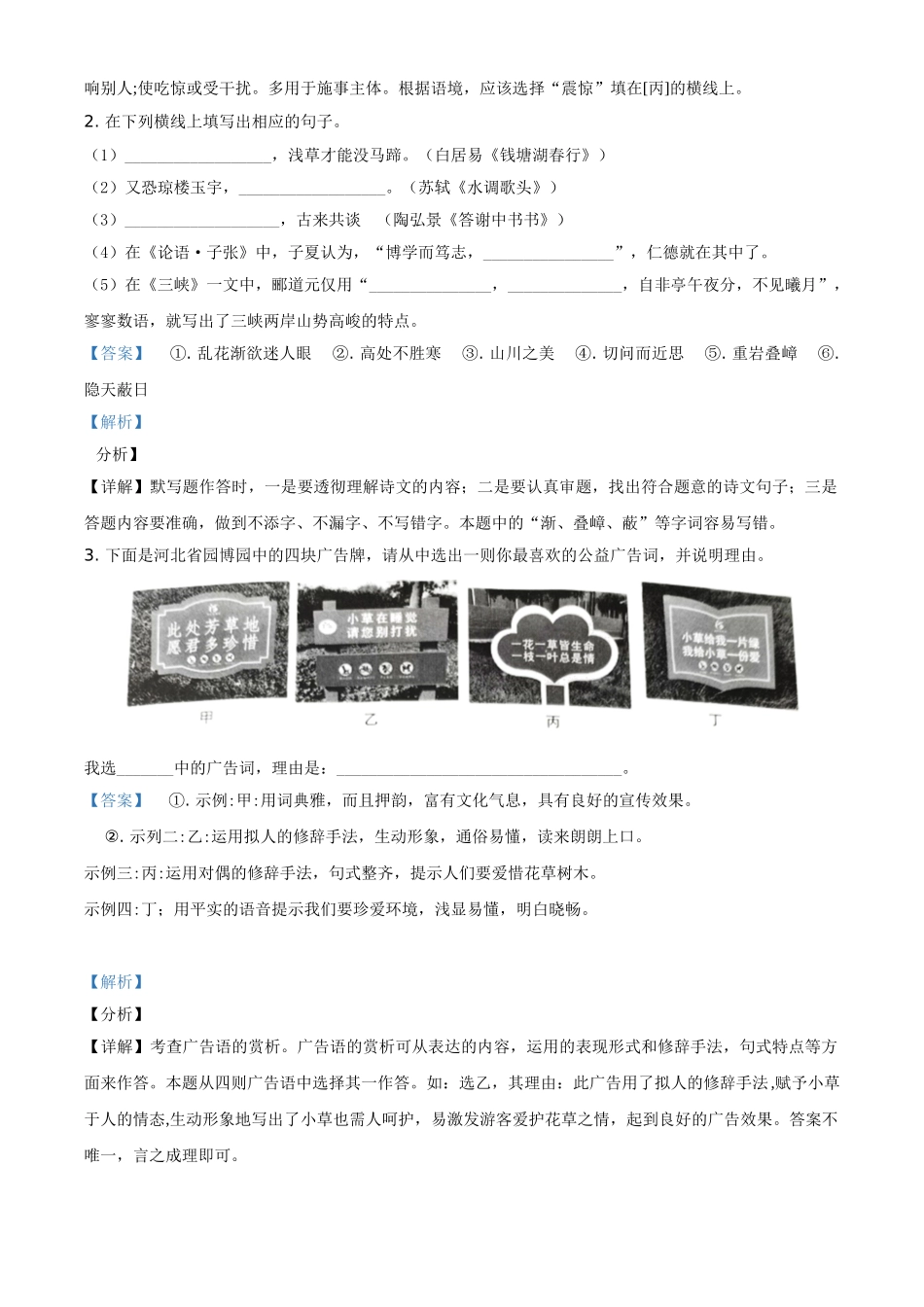 河北省2021年中考语文试题（解析版）.doc_第2页