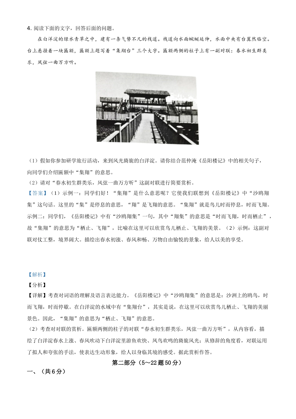 河北省2021年中考语文试题（解析版）.doc_第3页