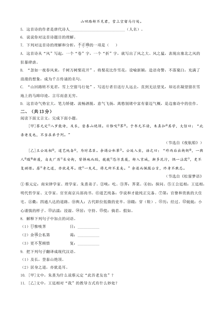 河北省2021年中考语文试题（原卷版）.doc_第3页