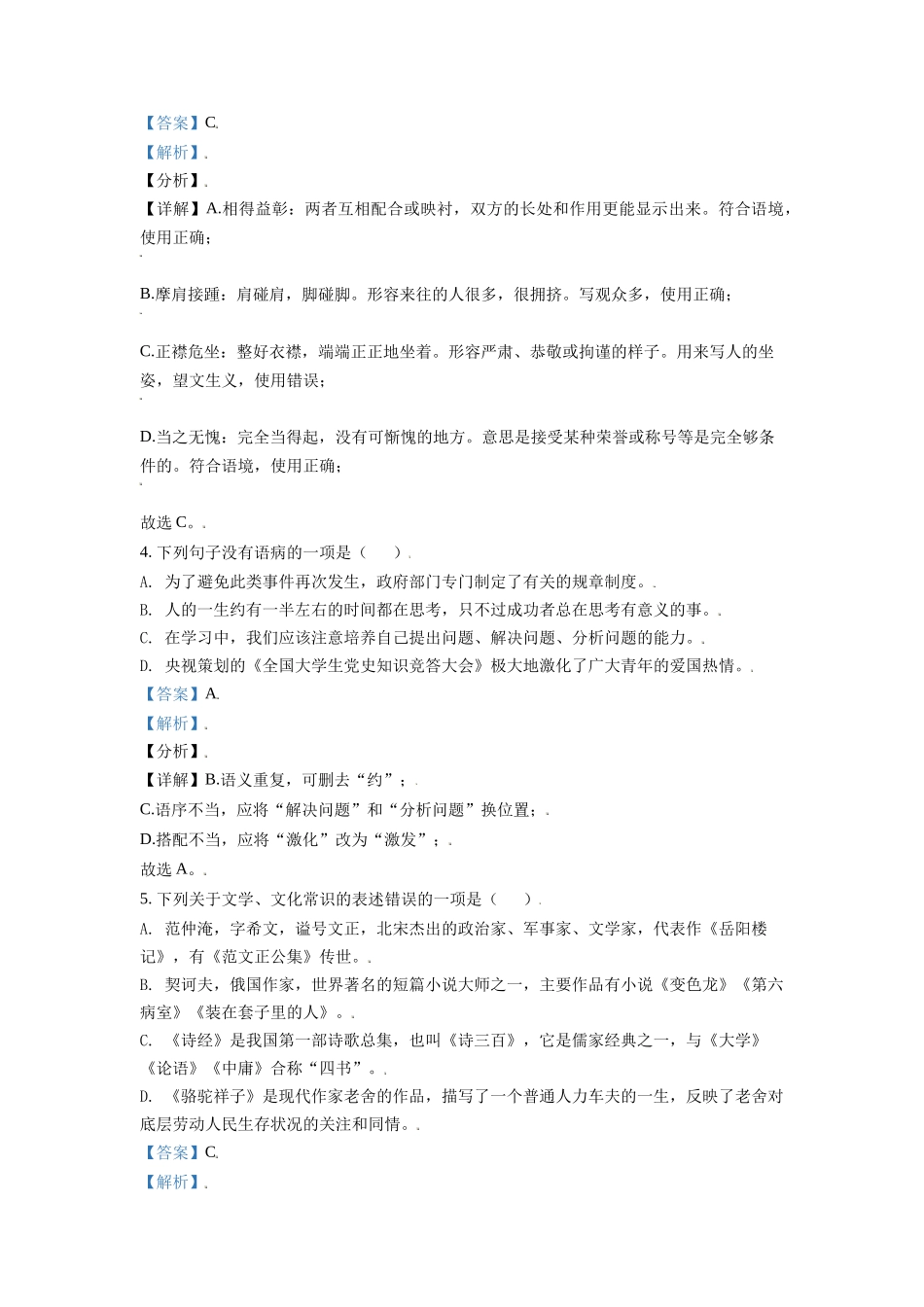黑龙江省大庆市2021年中考语文试题（解析版）.doc_第2页