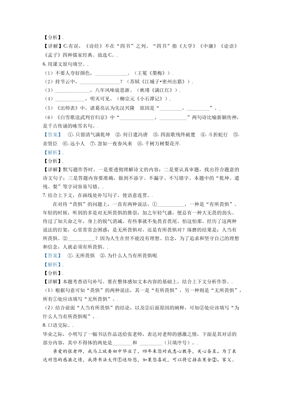 黑龙江省大庆市2021年中考语文试题（解析版）.doc_第3页