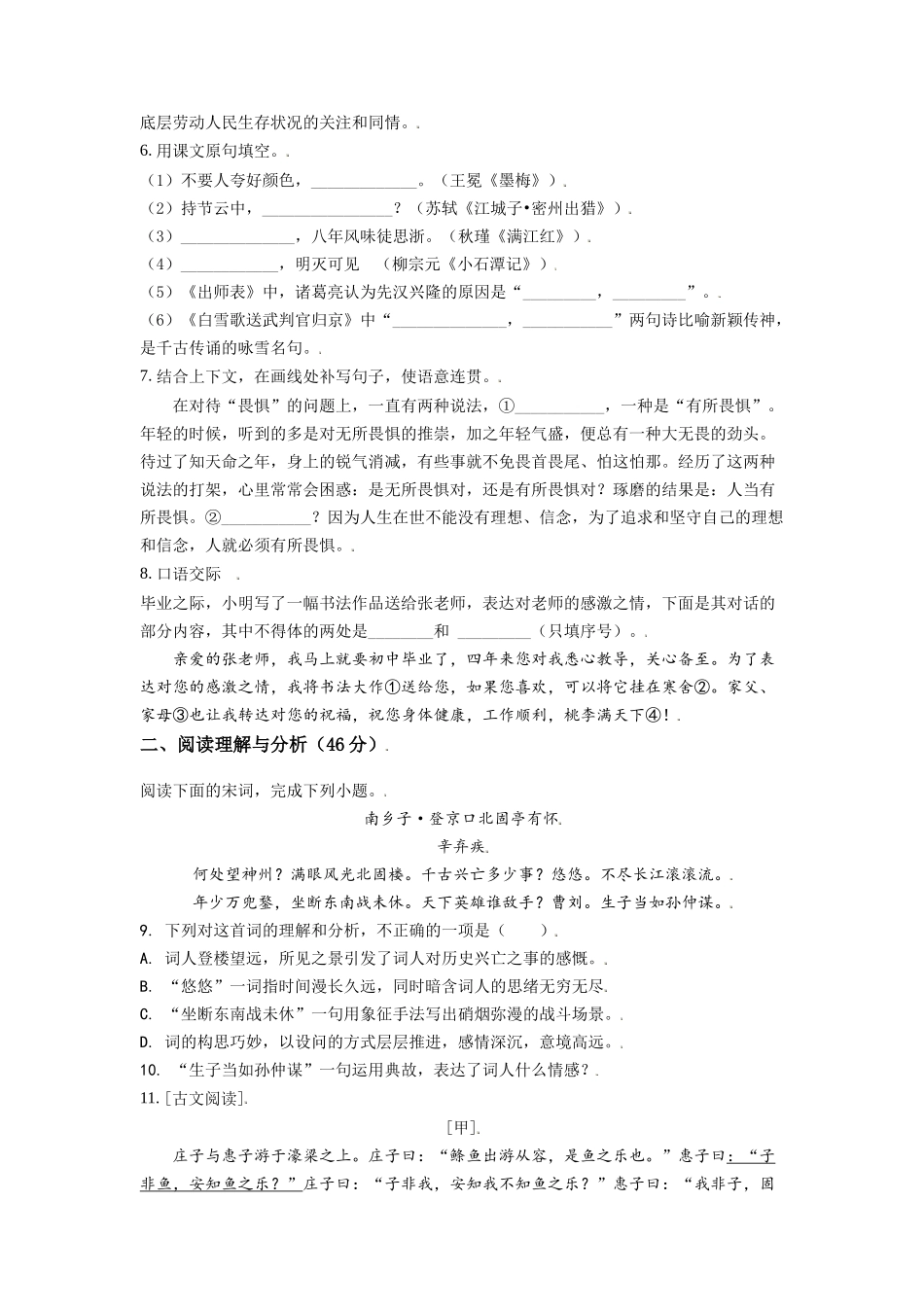 黑龙江省大庆市2021年中考语文试题（原卷版）.doc_第2页