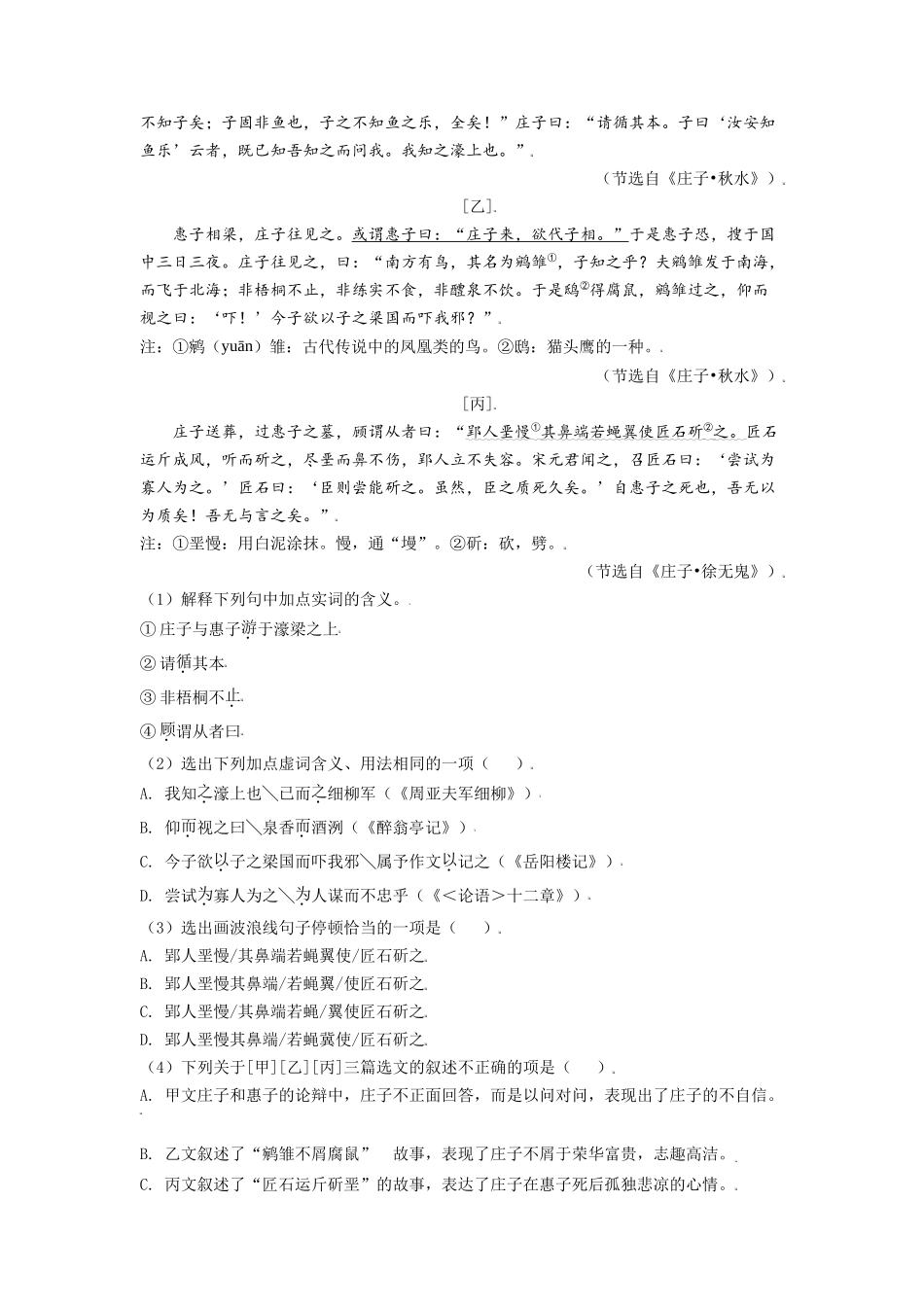 黑龙江省大庆市2021年中考语文试题（原卷版）.doc_第3页