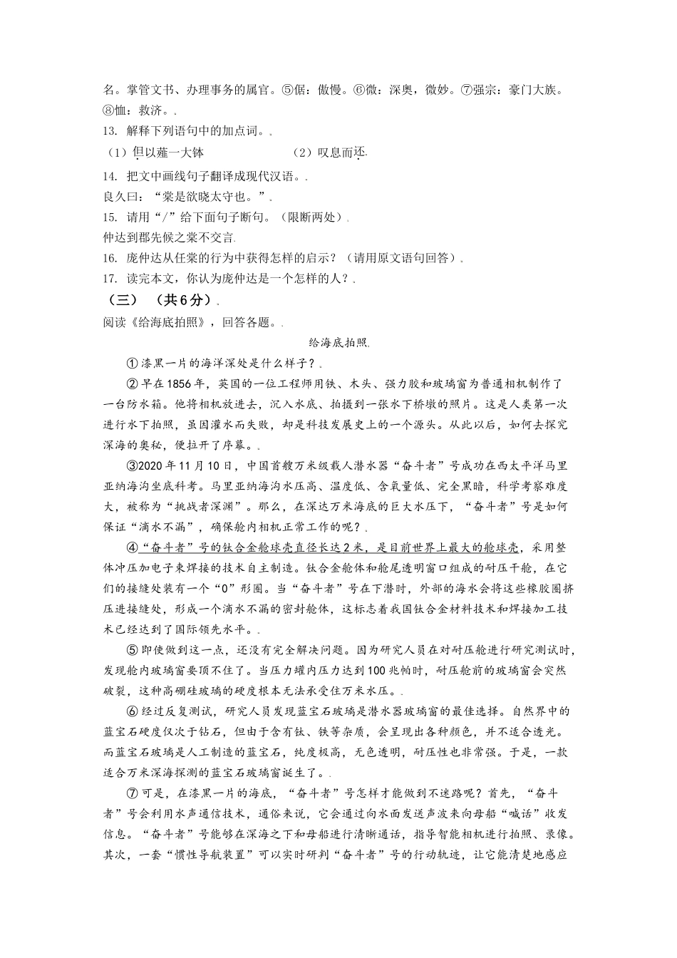 黑龙江省牡丹江市2021年中考语文试题（原卷版）.doc_第3页