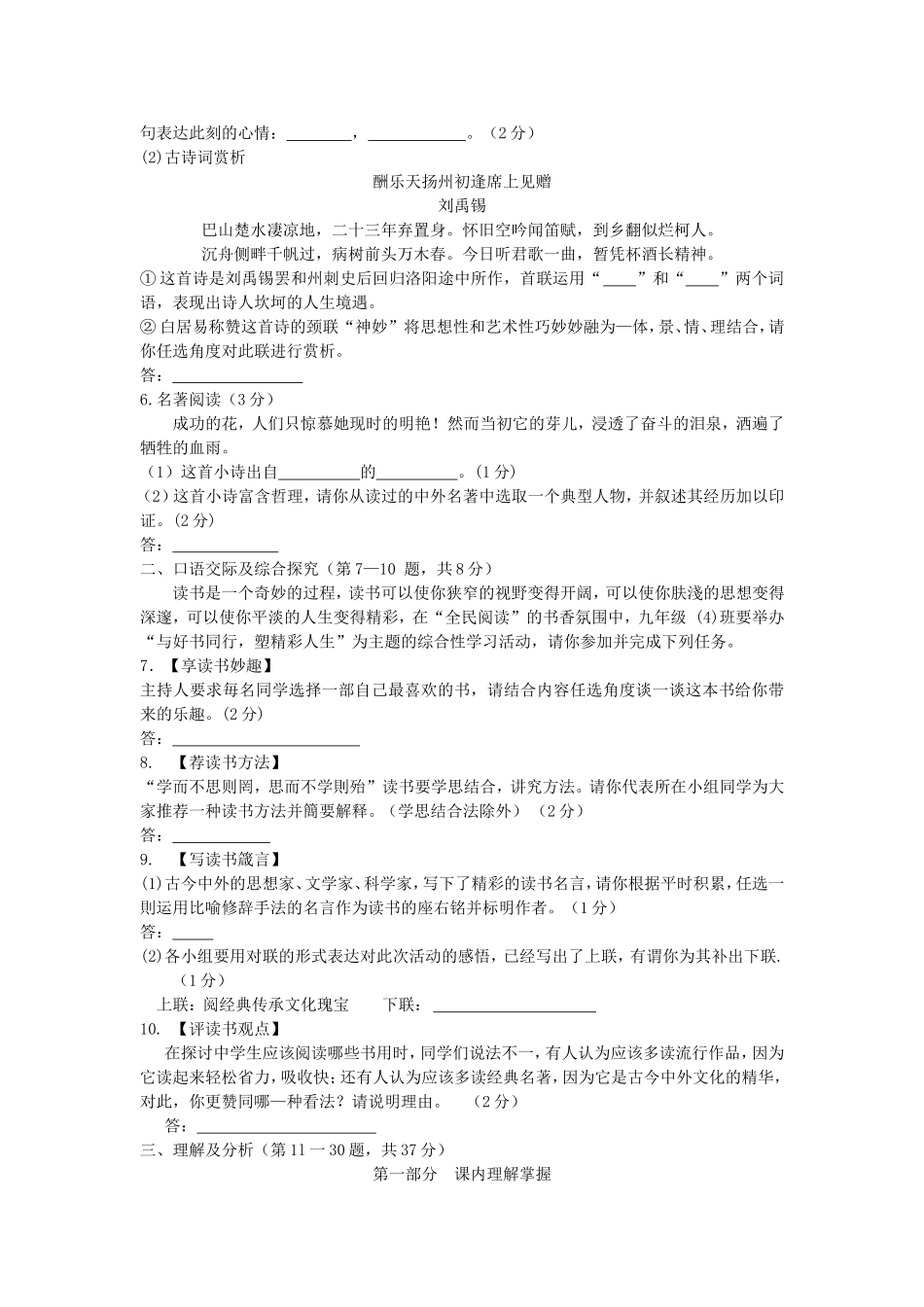 黑龙江省绥化市2016年中考语文试题（word版，含答案）.doc_第2页