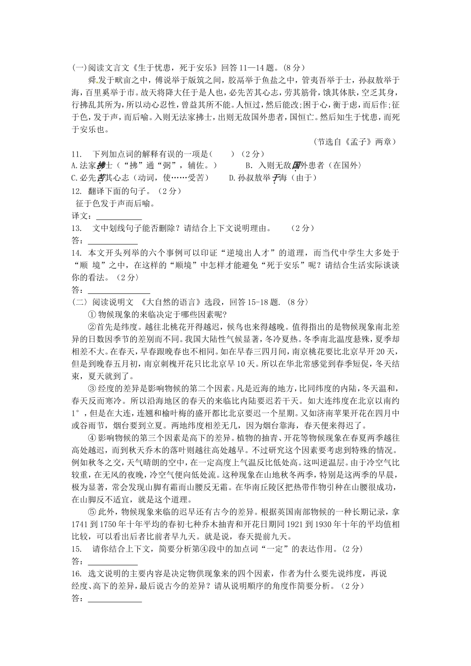 黑龙江省绥化市2016年中考语文试题（word版，含答案）.doc_第3页