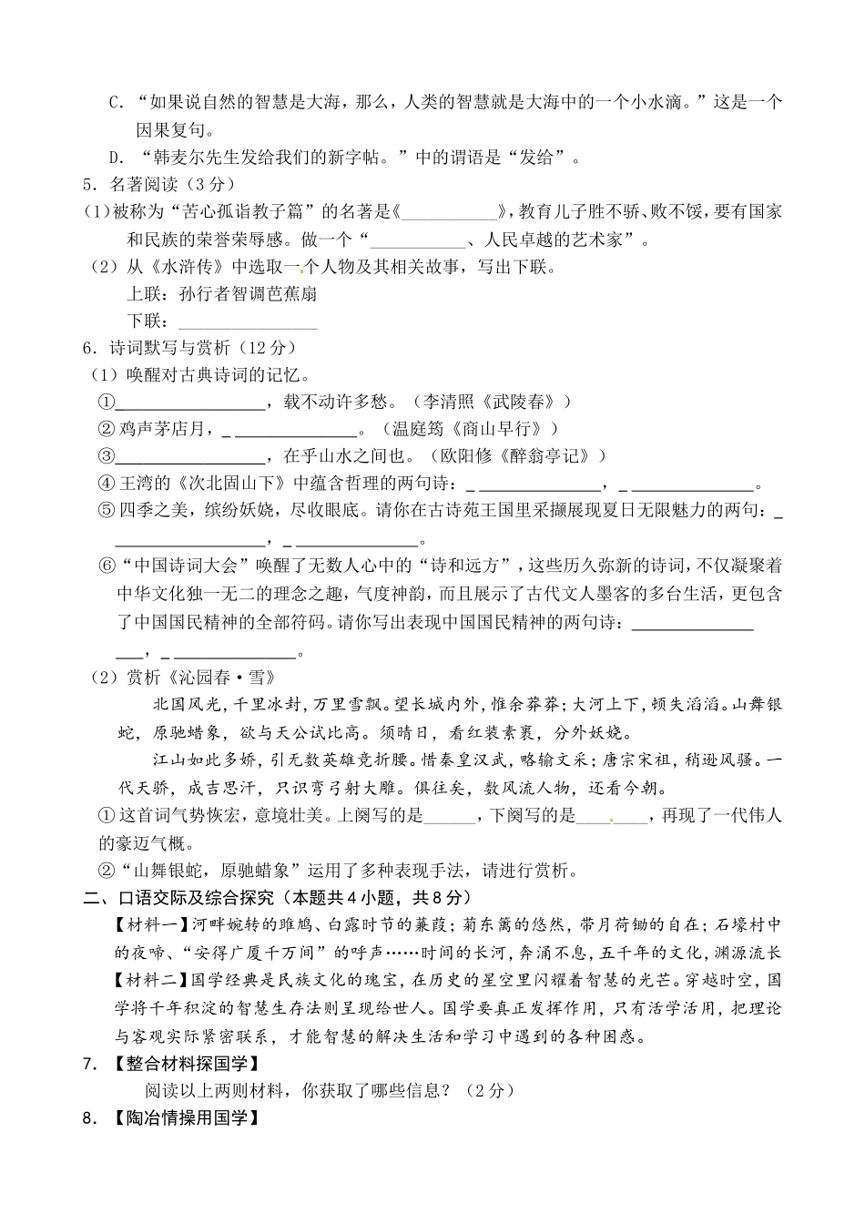 黑龙江省绥化市2017年中考语文试题（word版,含答案）.doc_第2页