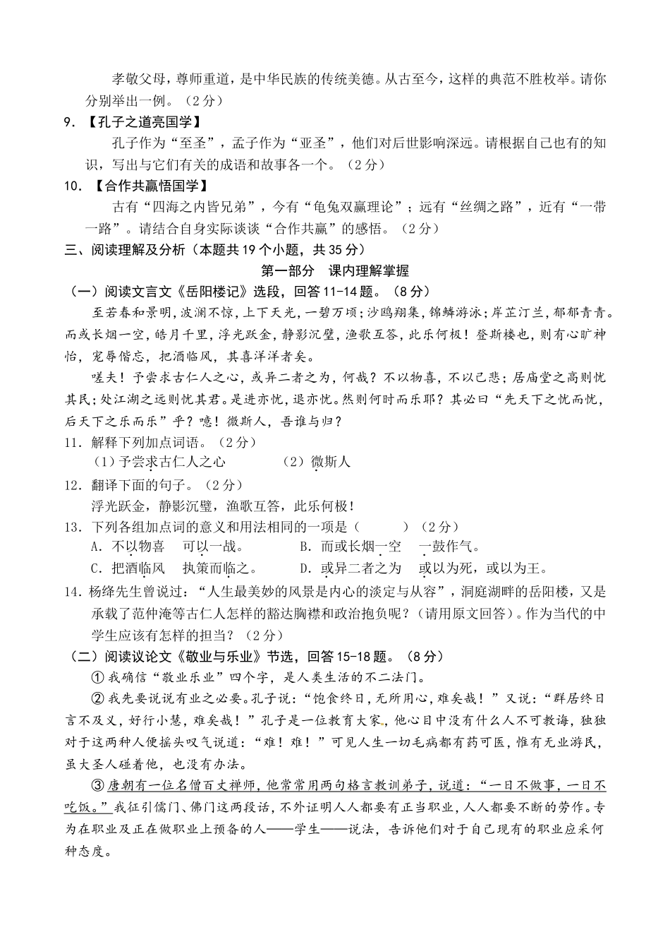 黑龙江省绥化市2017年中考语文试题（word版,含答案）.doc_第3页