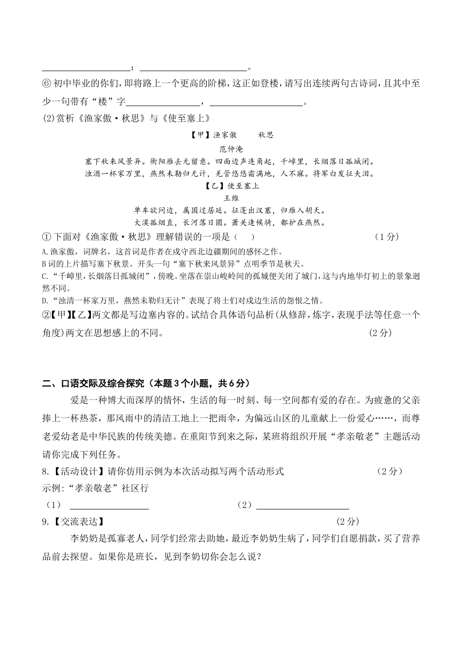 黑龙江省绥化市2018年中考语文试题（Word版，含答案）.doc_第3页