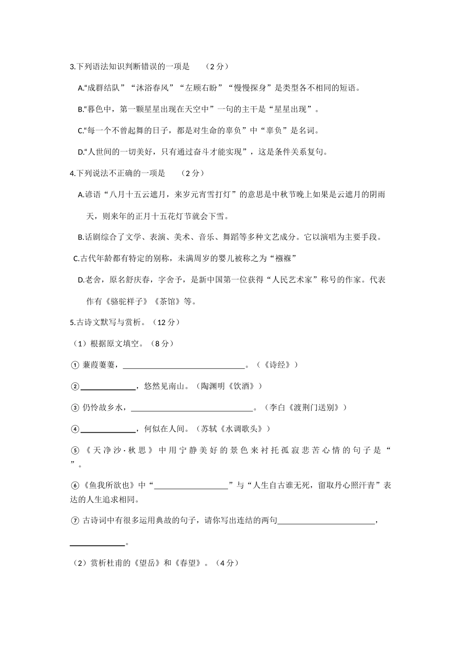 黑龙江省绥化市2019年中考语文试题（word版，含答案）.docx_第2页