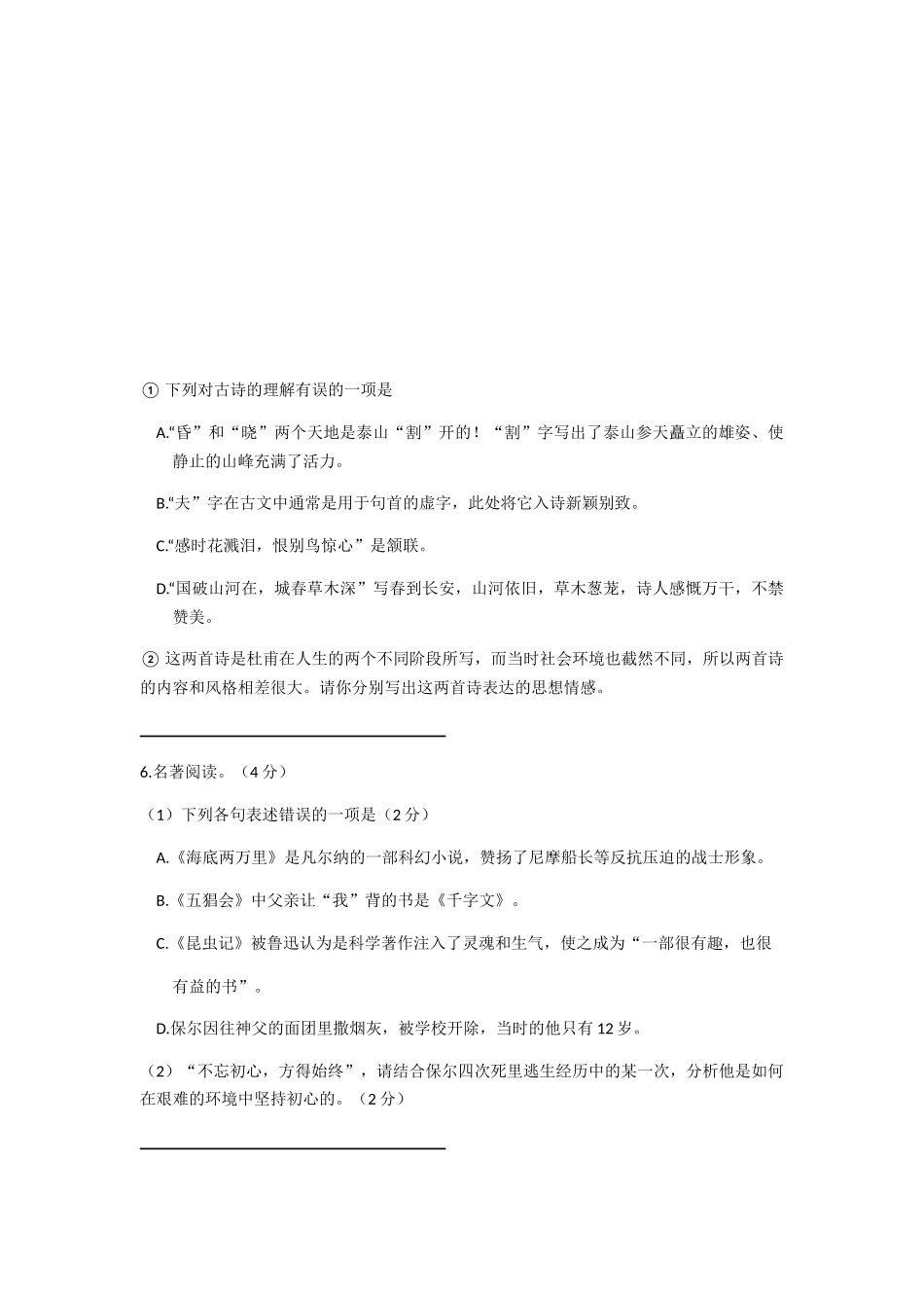 黑龙江省绥化市2019年中考语文试题（word版，含答案）.docx_第3页