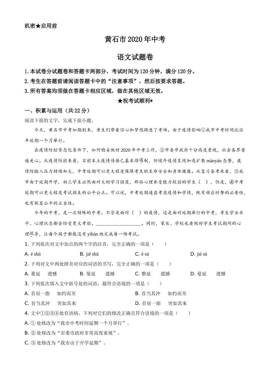 湖北省黄石市2020年中考语文试题（教师版）.doc_第1页