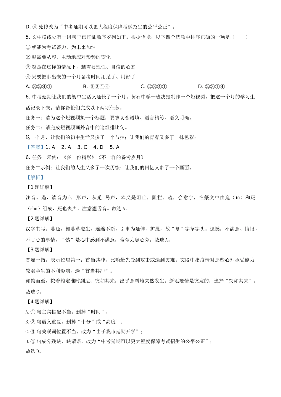 湖北省黄石市2020年中考语文试题（教师版）.doc_第2页