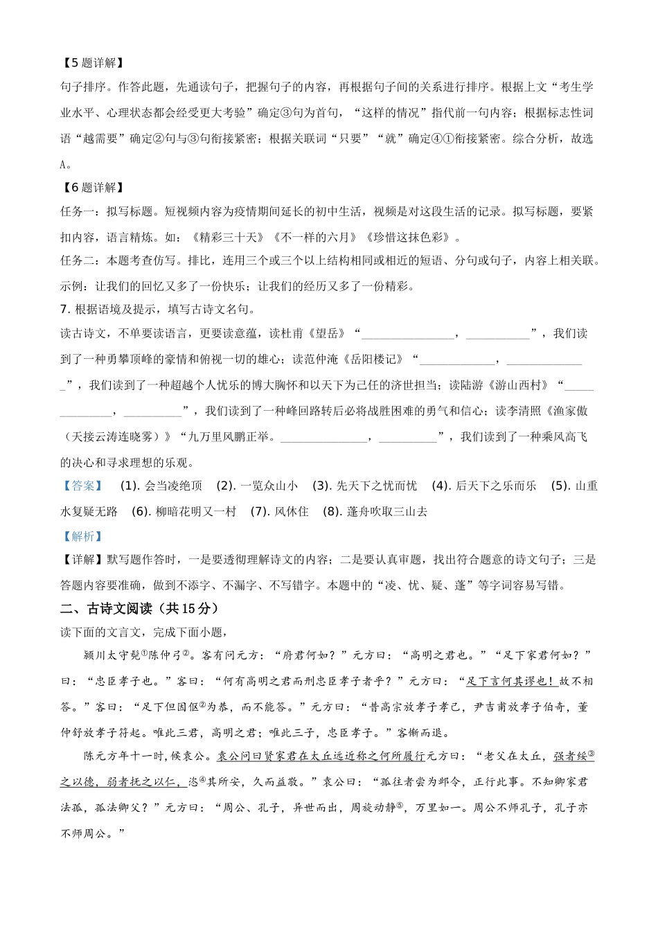 湖北省黄石市2020年中考语文试题（教师版）.doc_第3页