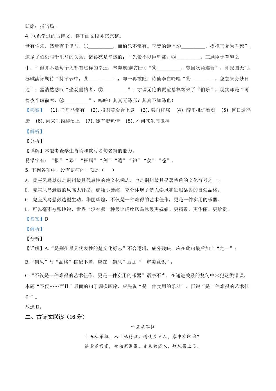 湖北省荆州市2021年中考语文试题（解析版）.doc_第2页