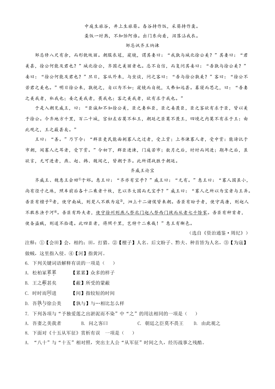 湖北省荆州市2021年中考语文试题（解析版）.doc_第3页