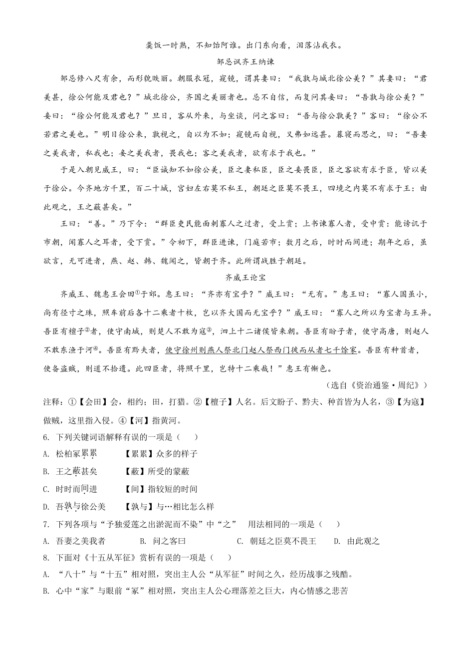 湖北省荆州市2021年中考语文试题（原卷版）.doc_第2页