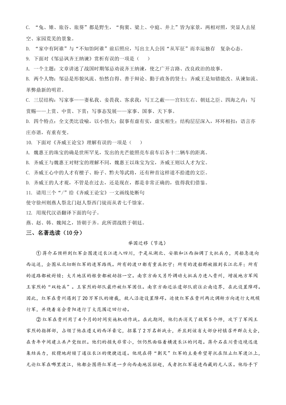 湖北省荆州市2021年中考语文试题（原卷版）.doc_第3页