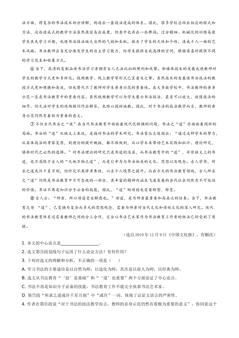 湖北省随州市2021年中考语文试题（原卷版）.doc_第2页
