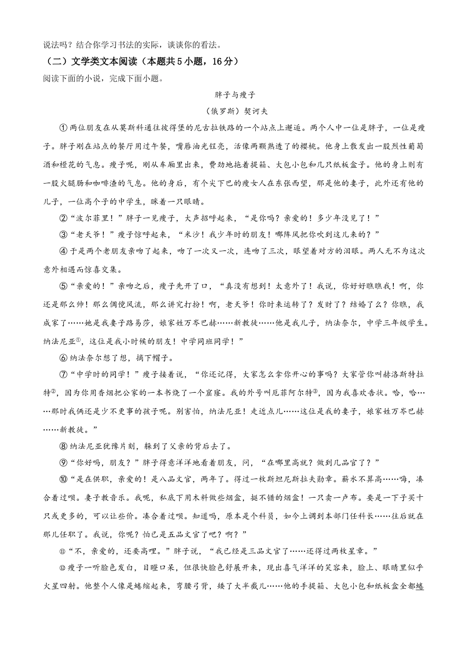 湖北省随州市2021年中考语文试题（原卷版）.doc_第3页