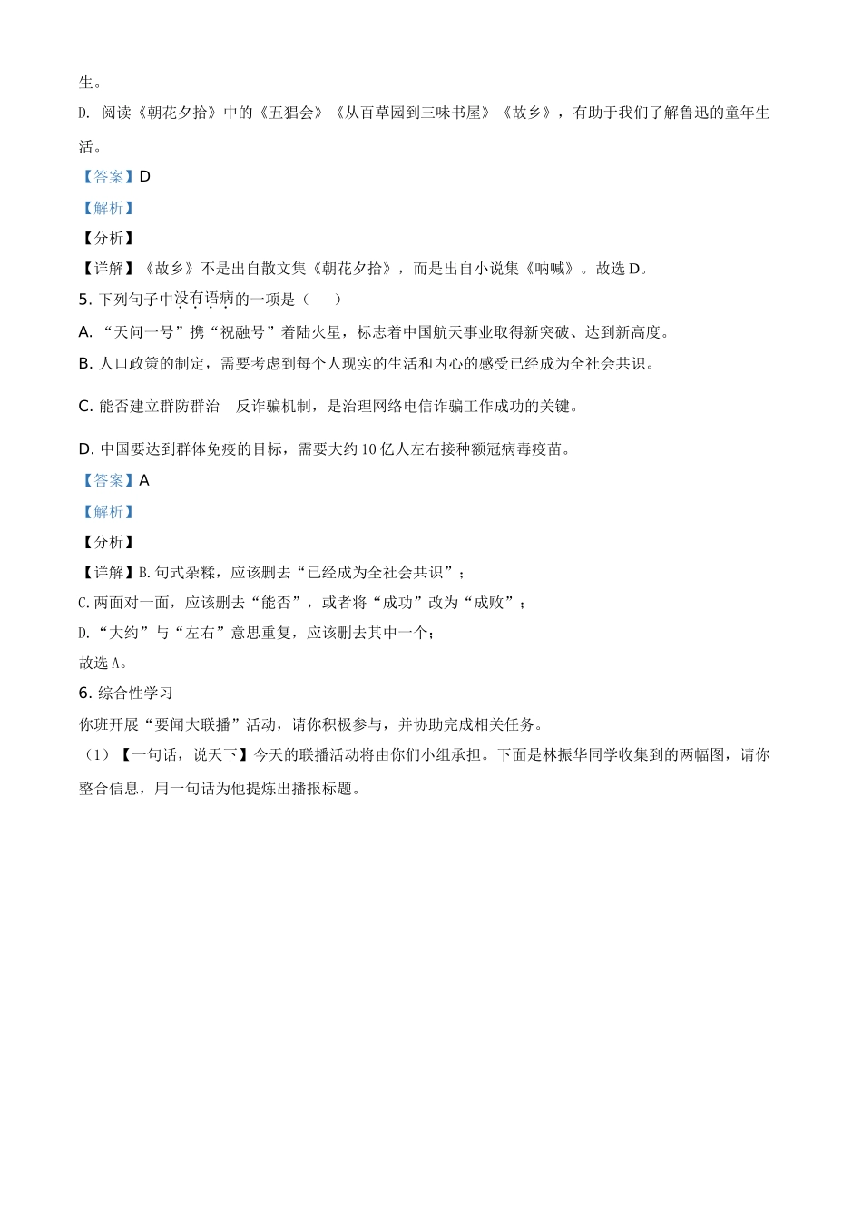 湖北省天门、仙桃、潜江、江汉油田2021年中考语文试题（解析版）.doc_第3页