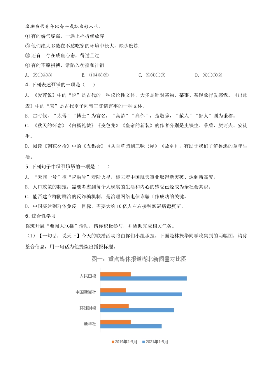 湖北省天门、仙桃、潜江、江汉油田2021年中考语文试题（原卷版）.doc_第2页