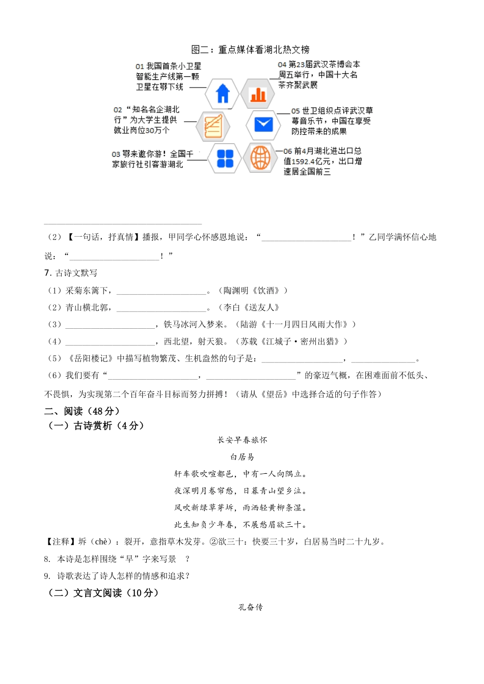 湖北省天门、仙桃、潜江、江汉油田2021年中考语文试题（原卷版）.doc_第3页