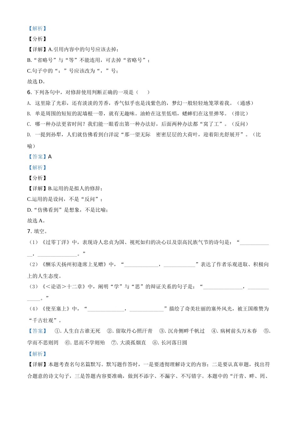 湖南省娄底市2021年中考语文真题（解析版）.doc_第3页