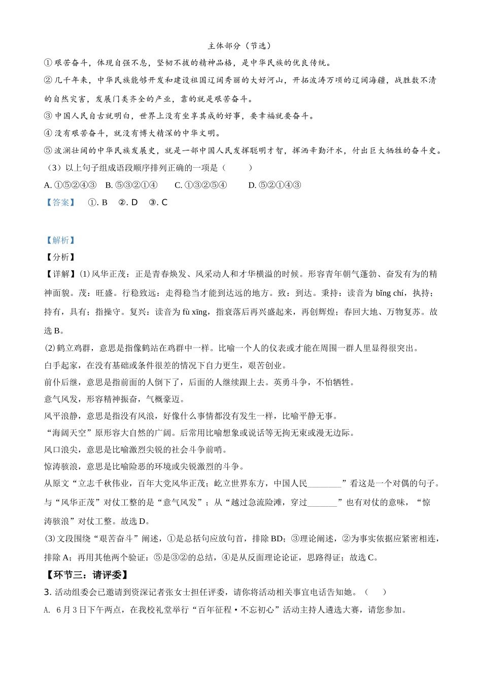 湖南省湘西州2021年中考语文试题（解析版）.doc_第2页