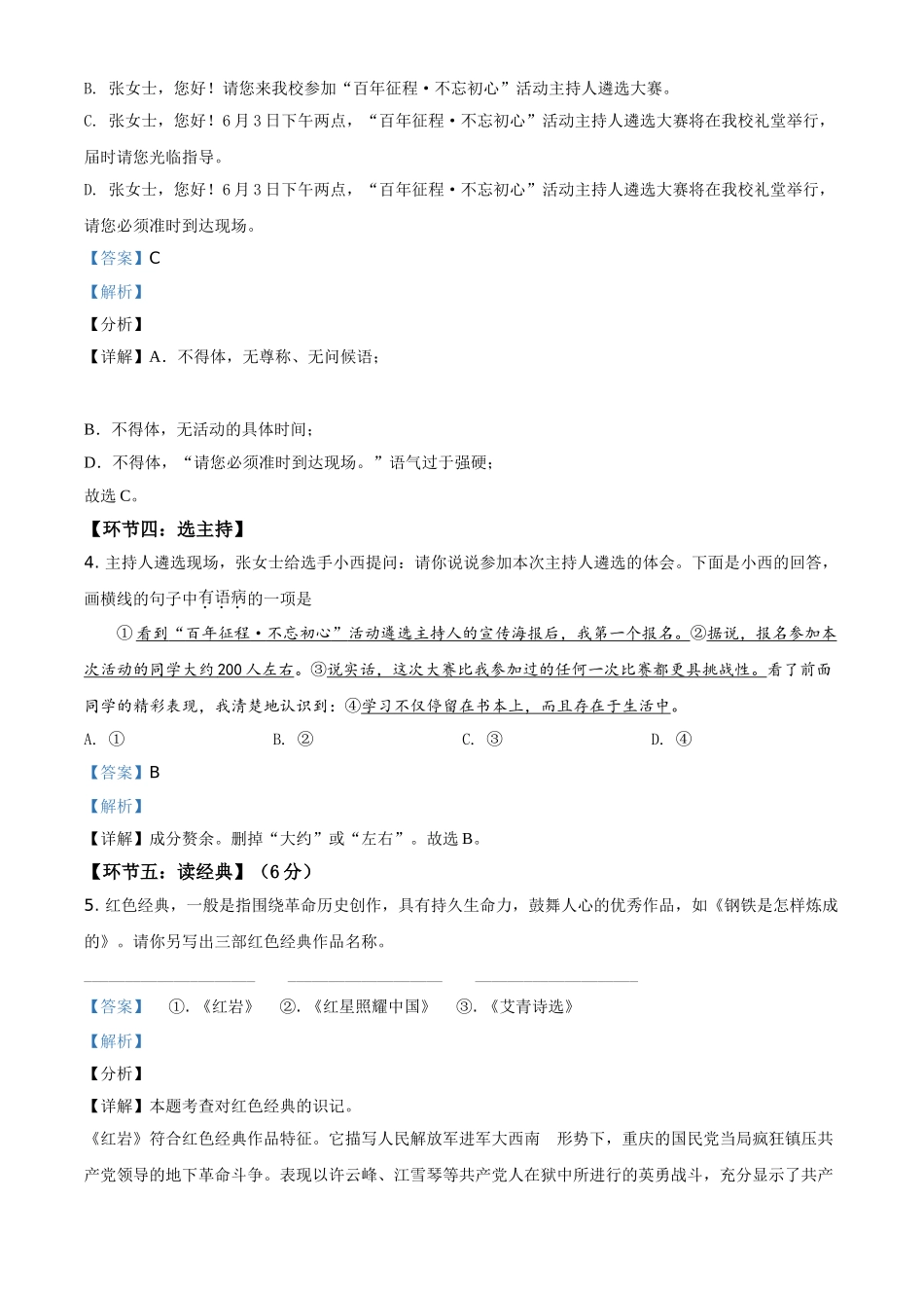 湖南省湘西州2021年中考语文试题（解析版）.doc_第3页