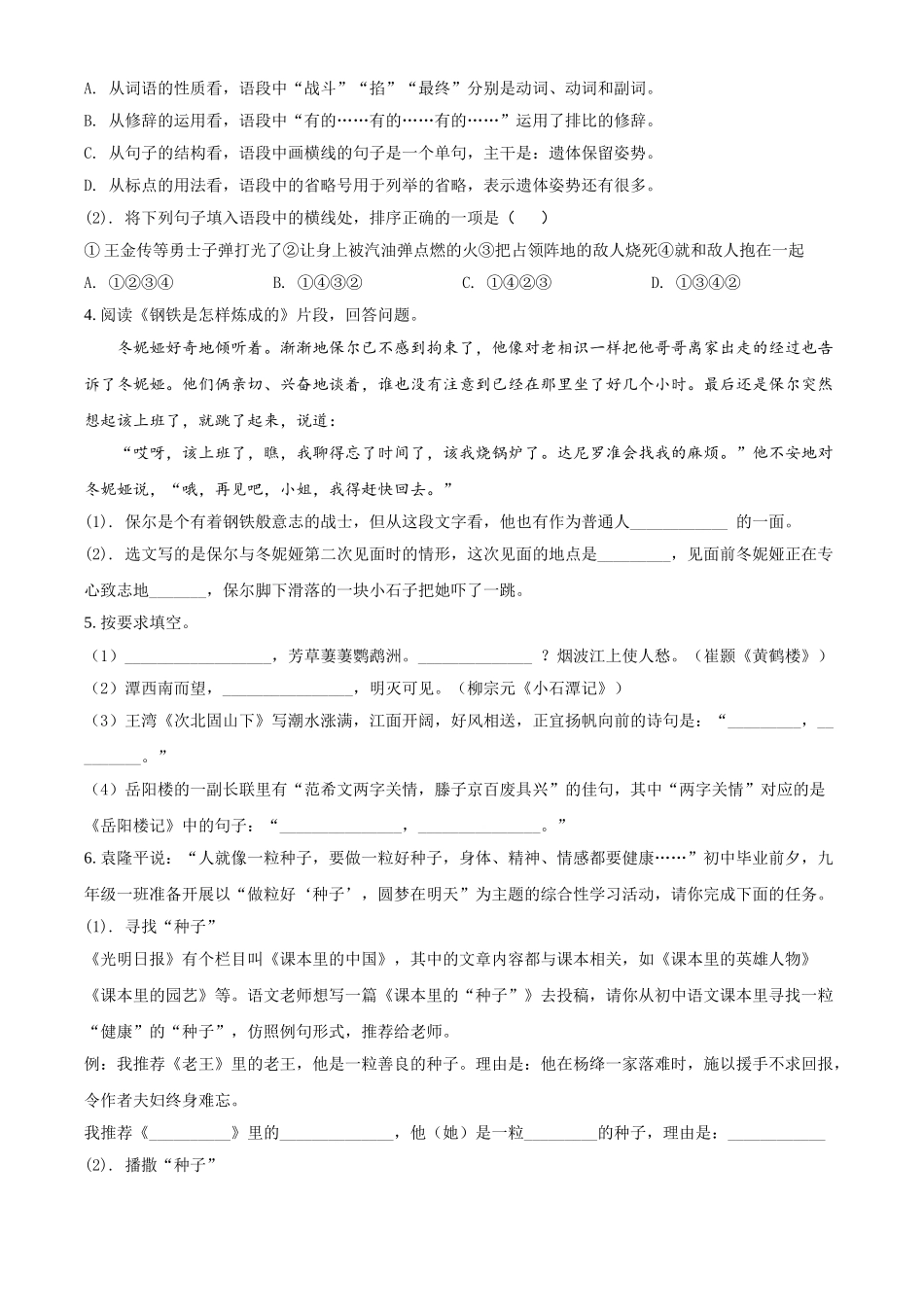 湖南省益阳市2021年中考语文试题（原卷版）.doc_第2页