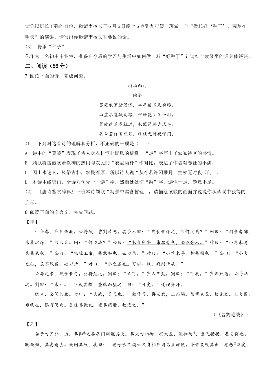 湖南省益阳市2021年中考语文试题（原卷版）.doc_第3页